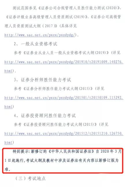 定了！2020年第一次证券从业资格考试，6月28日开考！（最新发布）