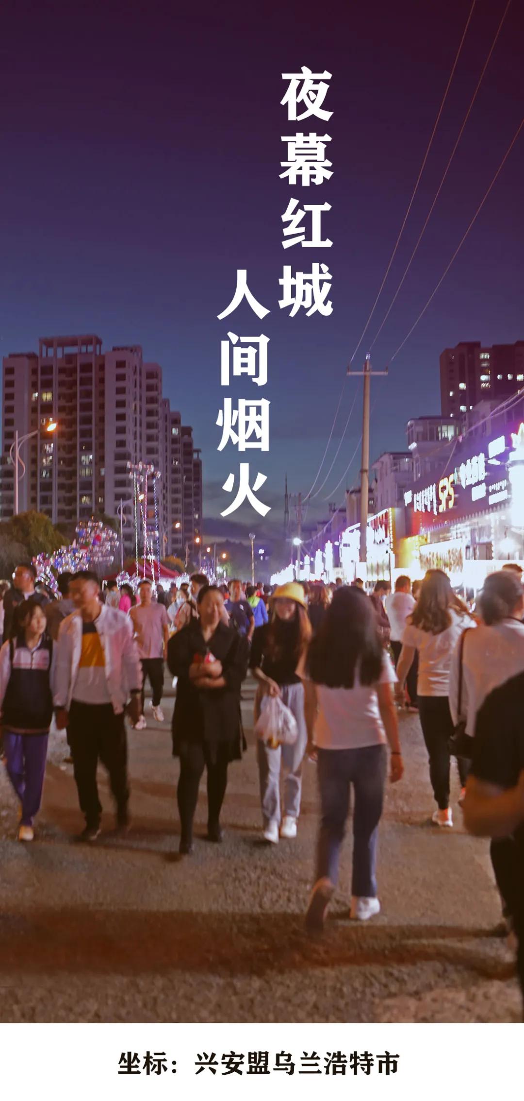 乌兰浩特的烟火气这里必逛的地摊夜市