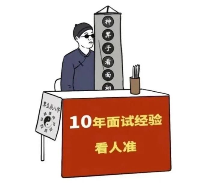 招聘|地摊经济出圈：HR成进阶版“算命大师”