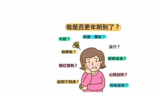 关于更年期的这两件事,女人越早知道越好