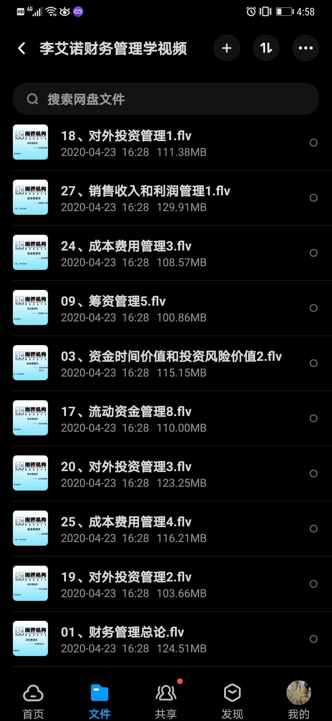 自考|自考会计本科复习资料，全套机构网课网盘分享B020204/120203K