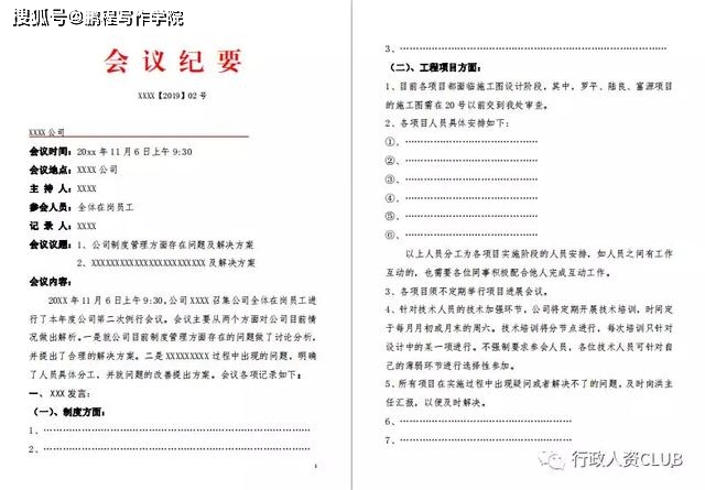 各类会议纪要模板(修改直接用)