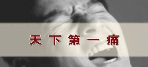 为什么会感觉到痛 7a38477751634ab58e84611f5e4d2b34.jpeg