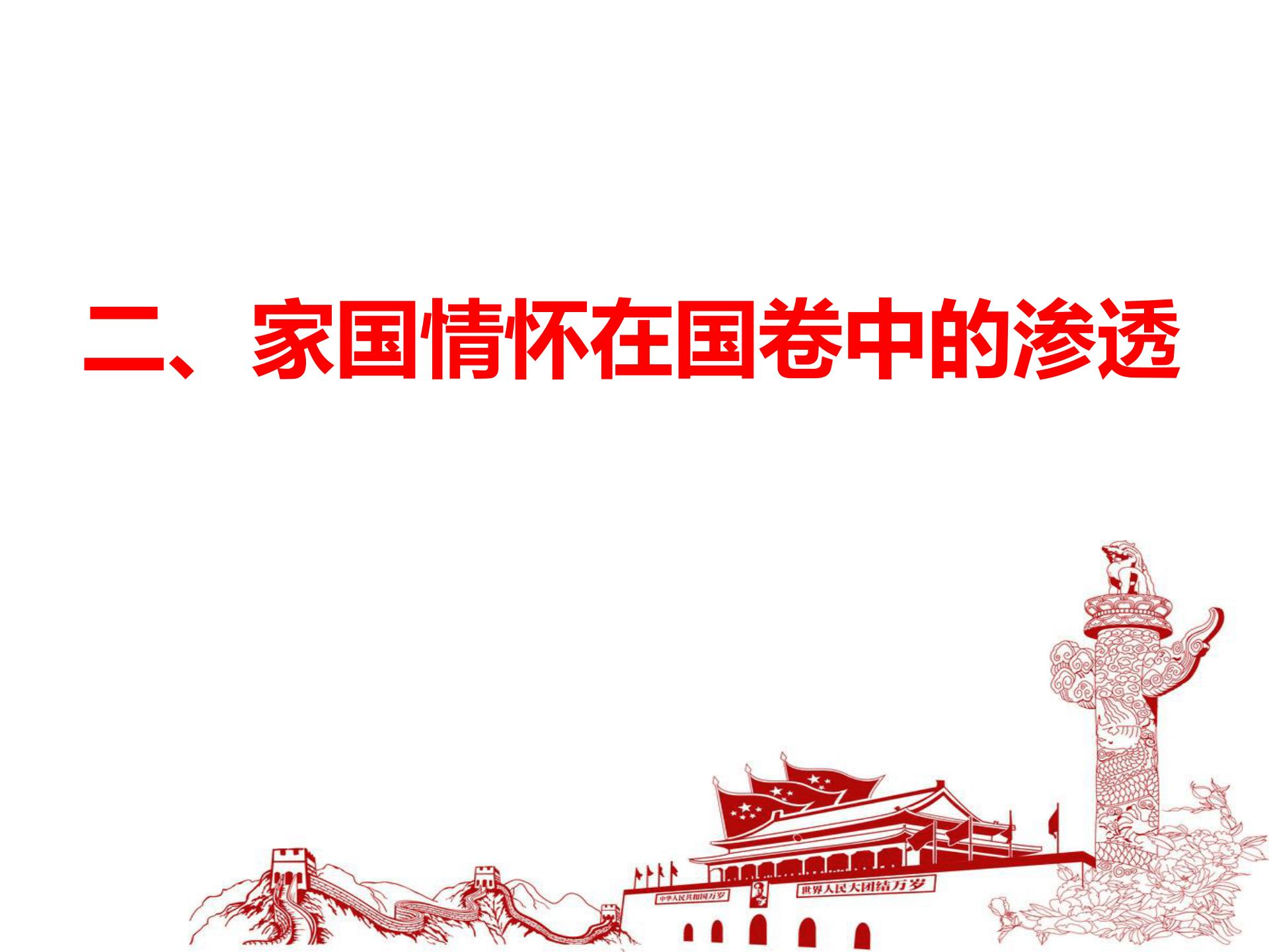 什么是家国情怀图片 cbde3e6c9eb04aaf9f8c2a87f3eba8ff.png