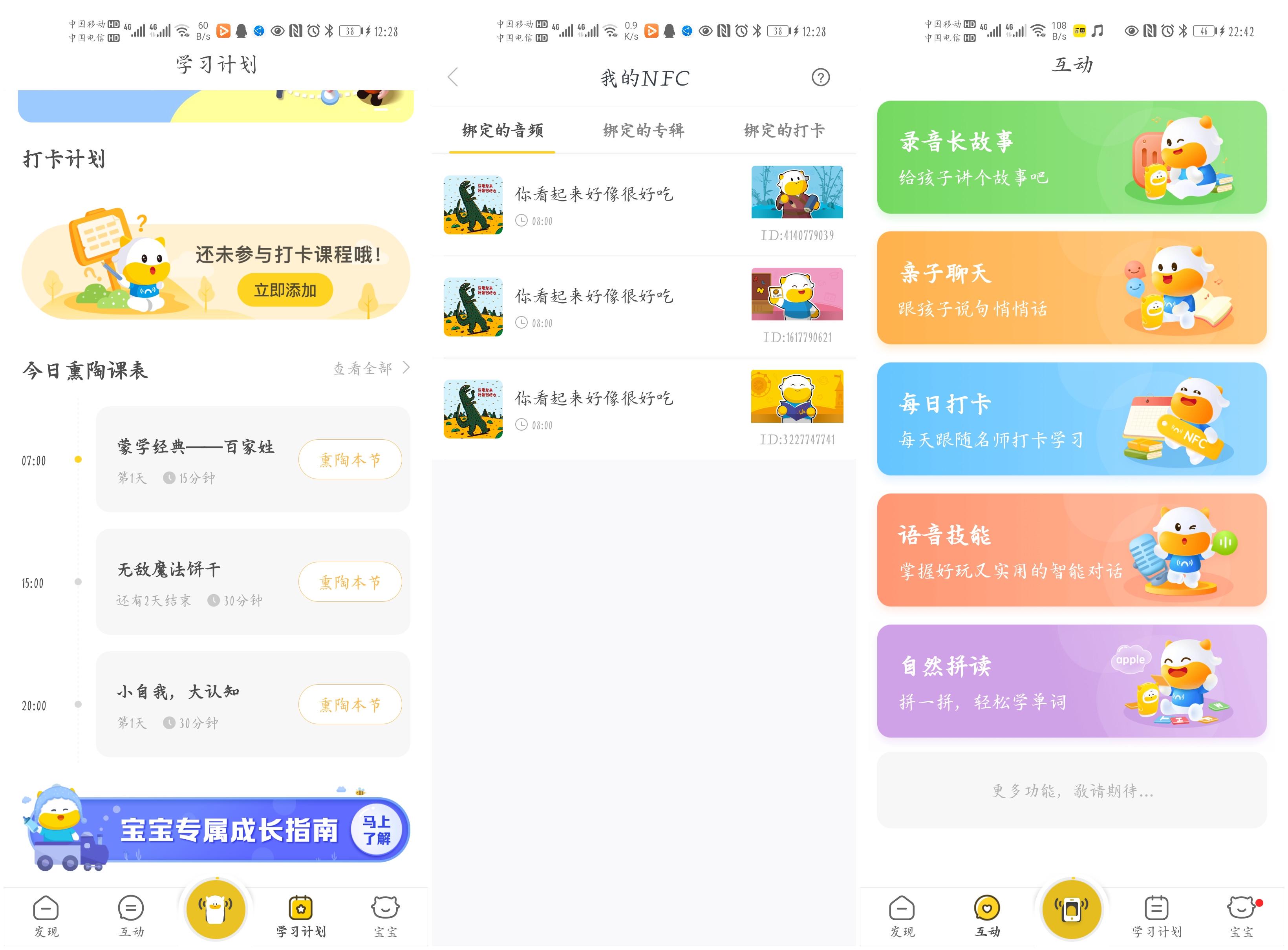 不再枯燥,牛听听早教机读书牛3.0让孩子在玩乐中成长