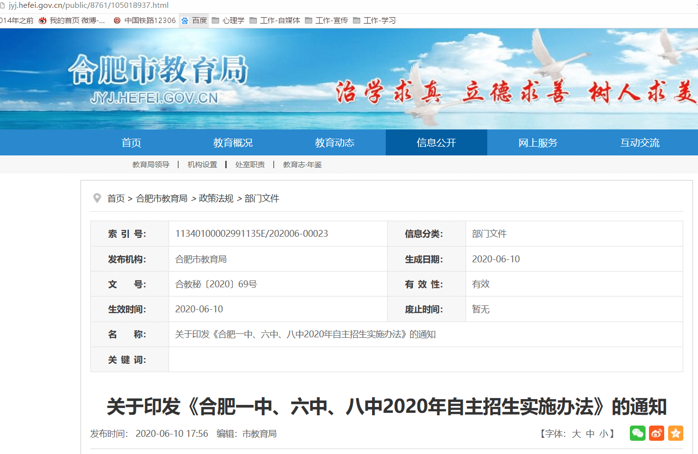 合肥2020年二模考试_2020年安徽省合肥市中考道德与法治二模试卷(2)