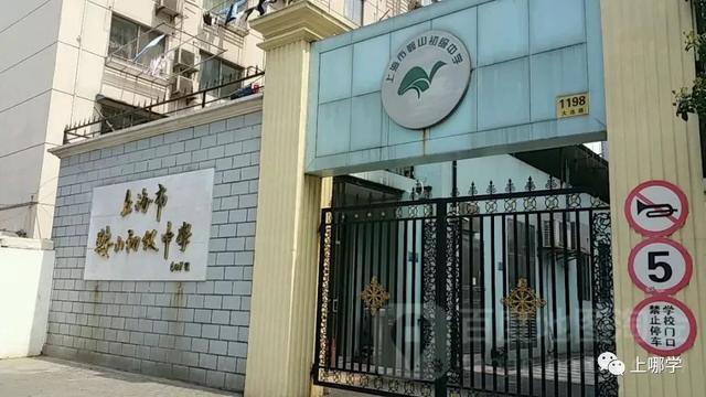上海市鞍山初级中学,始建于1958年,前身为大连中学,1999年与鞍山中学
