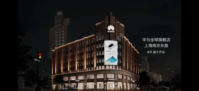 选址优秀历史建筑,华为全球最大旗舰店要在上海和你交