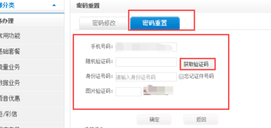 移动服务密码忘了怎么办