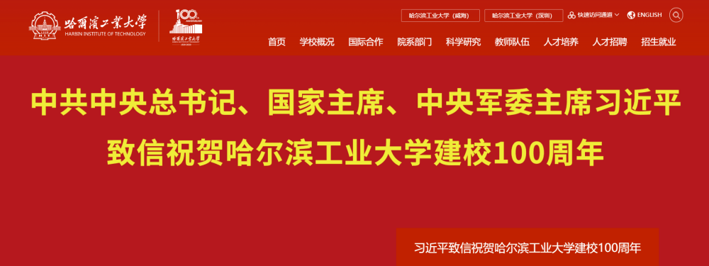 哈工大|2021世界大学最新排名发布!东北这四所大学进入世界顶尖排行榜