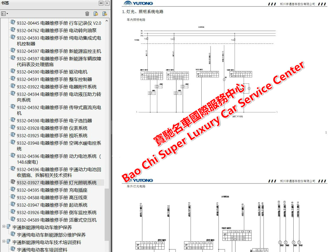 宇通新能源客车维修手册宇通纯电动客车维修手册电路图技术培训资料