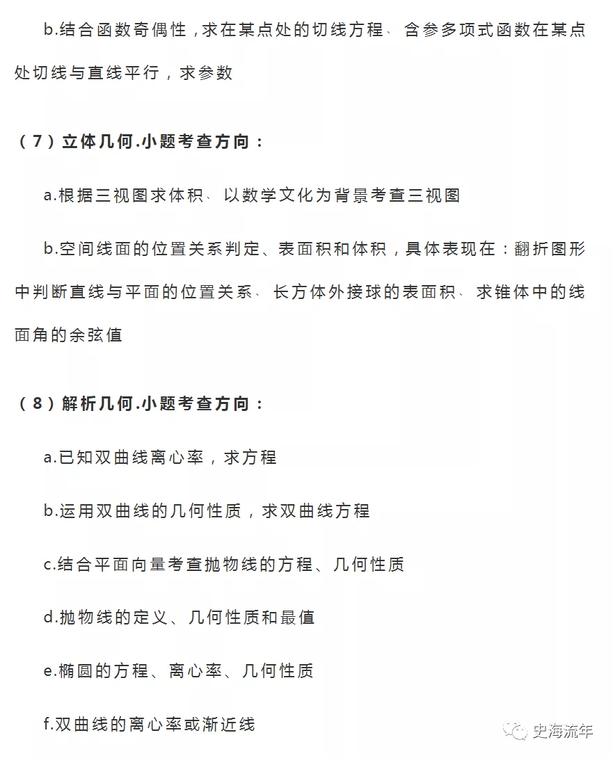 考查|2020高考数学考什么? 近5年高频考点告诉你, 最可能考这些...