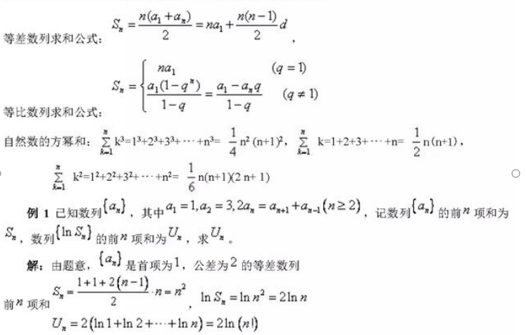 高中数学:破题第三个大招有关(数列求和问题—解题策略6法_公式