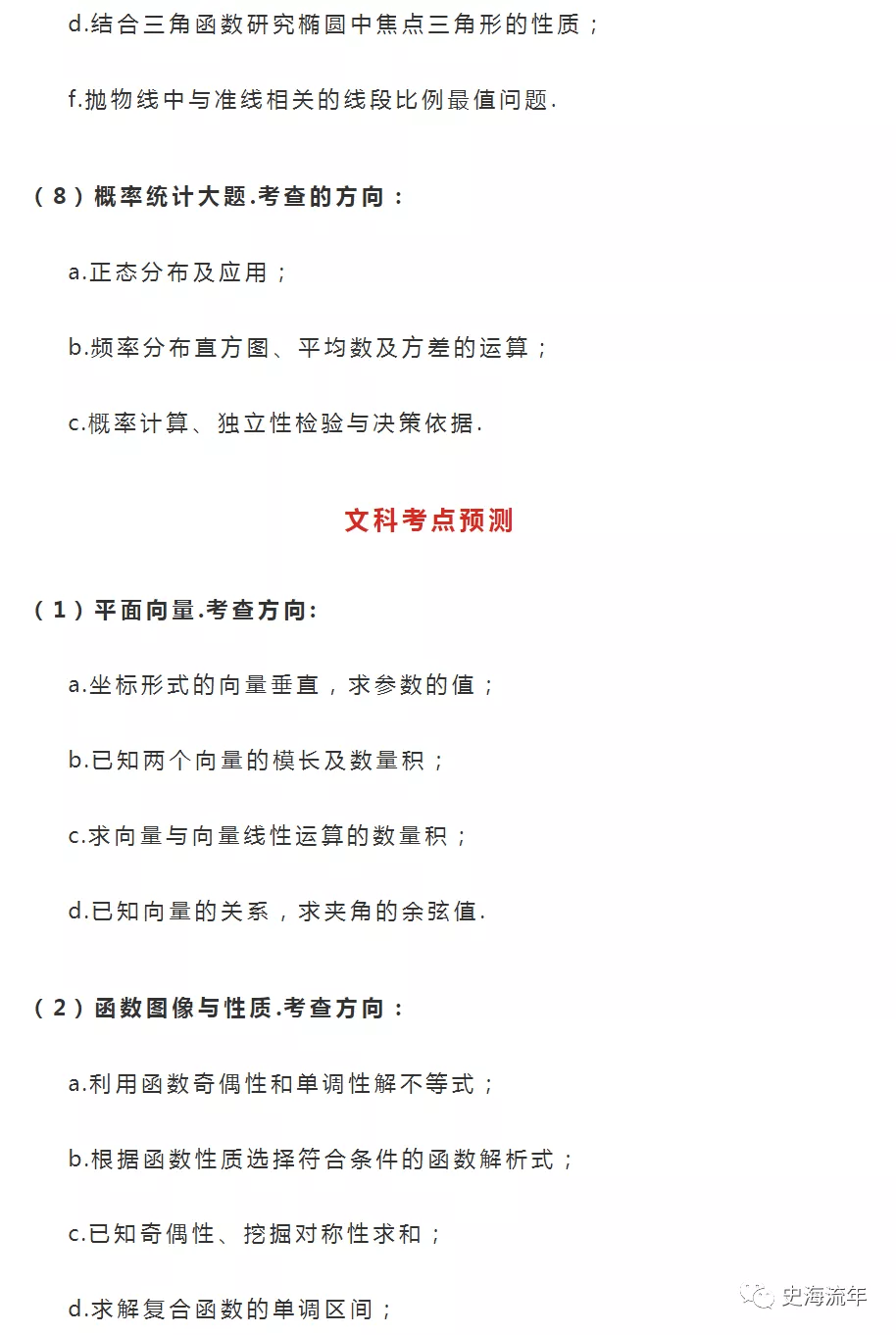 考查|2020高考数学考什么? 近5年高频考点告诉你, 最可能考这些...