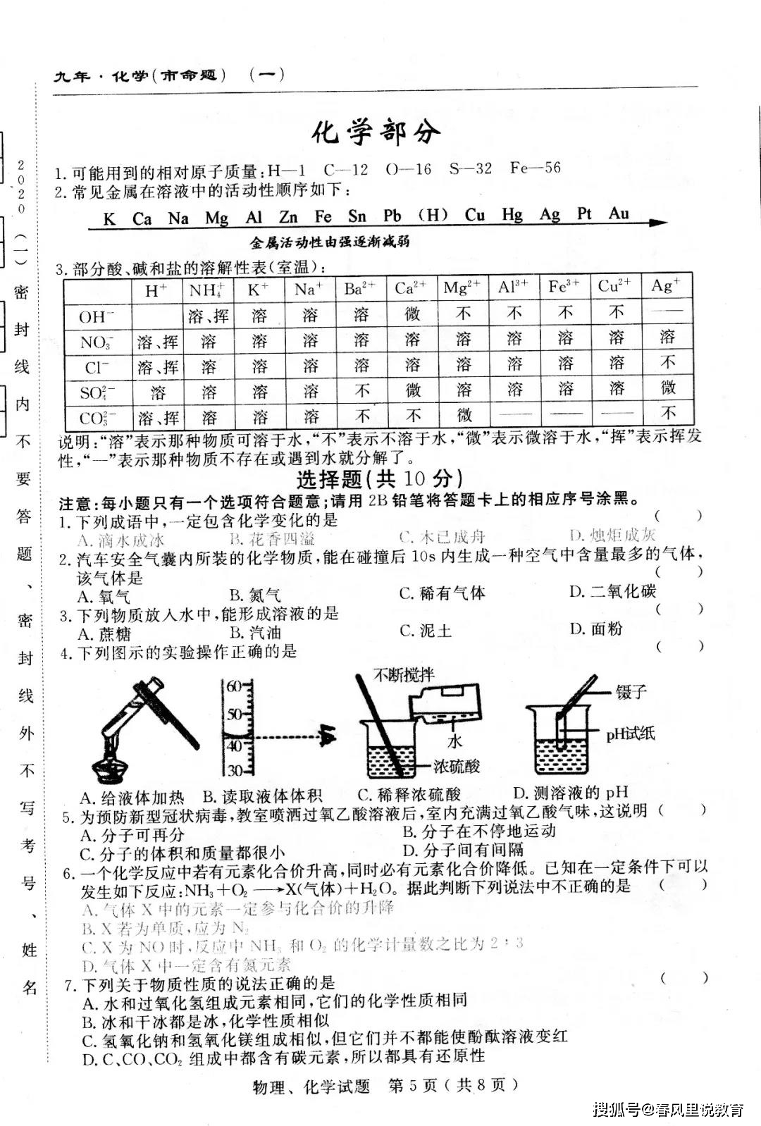 2020长春市命题九年级三模化学试卷(附参考答案)