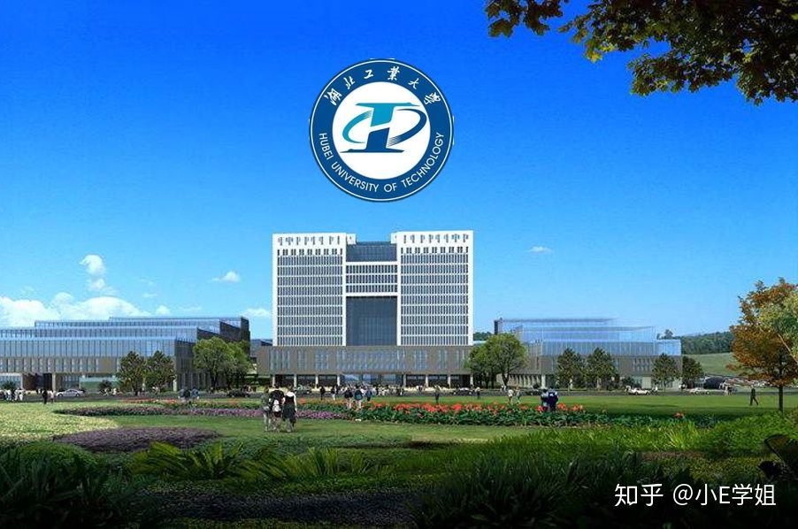湖北工业大学