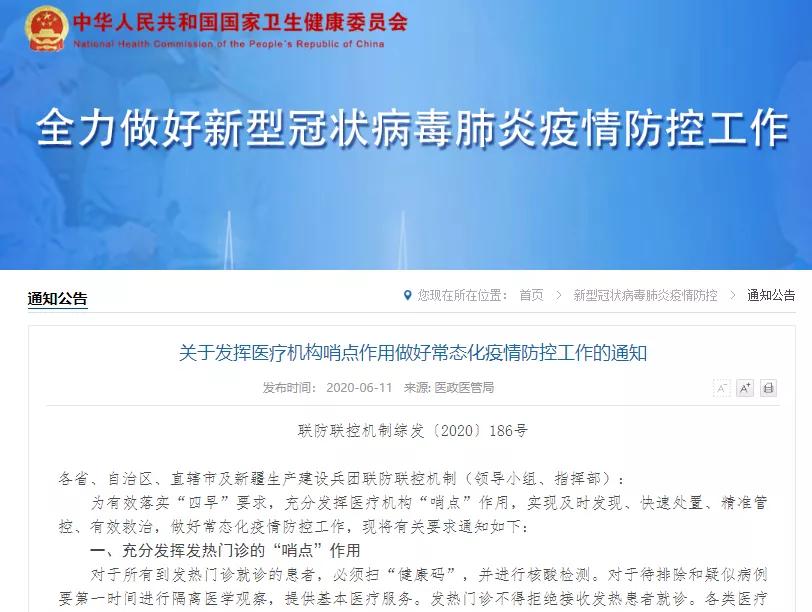 国家卫健委官方发布最新通知原文 c9062abe10694c5ebe94a9a1f43e24f6.jpeg