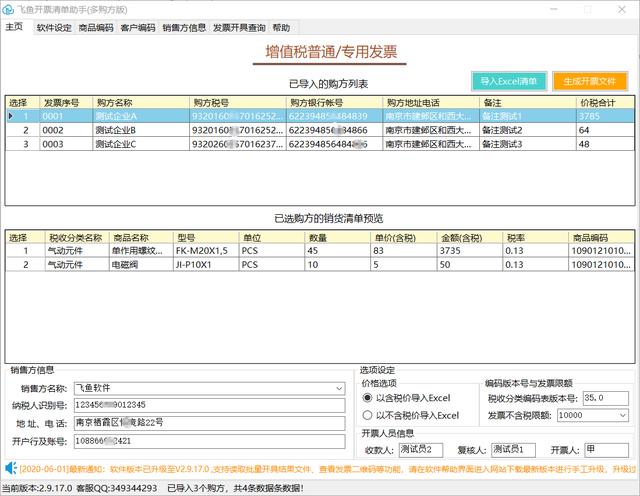 最新版百旺金赋税控盘开票软件新版本(票字版)v2.0介绍