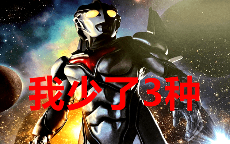 奥特曼超银河格斗3第4集 3f7b880e5b5a40fbbda790a41f56719e.png