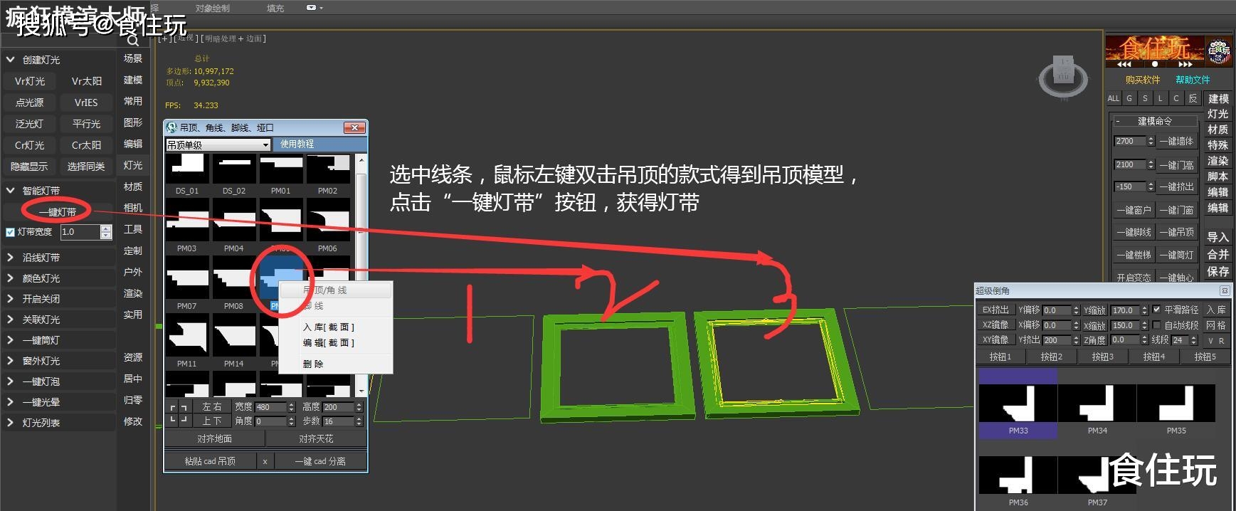 3dmax疯狂模渲大师正式版教程:第八章灯光设计8.2节智能灯带设计