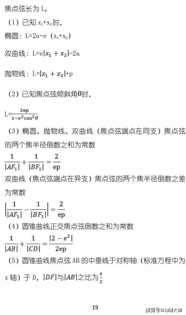 推论|学生成绩提升必备资料！高中数学——50条高中必备秒杀型推论