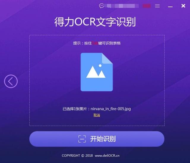 怎么进行图片文字一键识别?试试这个方法