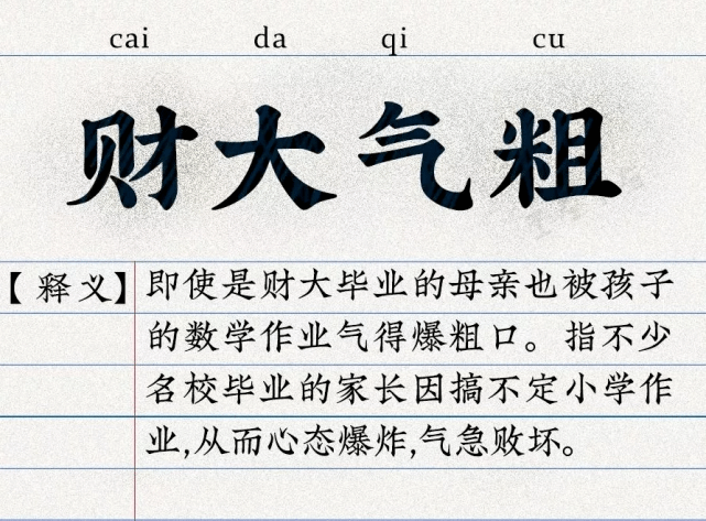 风在吼，马在叫，辅导作业的妈妈在咆哮：家庭作业是中年老母的翻车现场