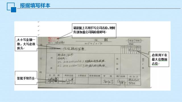 你们可以对照一下: 一,填写报销单一定要规范 (1)小写金额与人民币