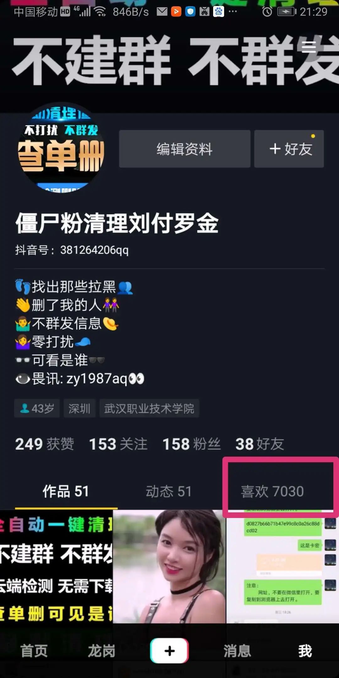 怎么可以不看抖音朋友的视频 ddfcab33ba524229bbd3ed55278b86ce.jpeg