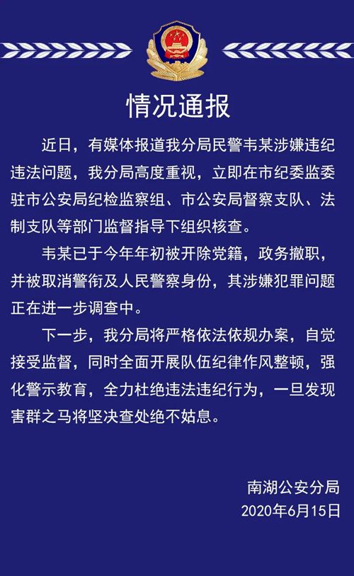 民警殴打强制猥亵女子不立案 谁在姑息害群之马?