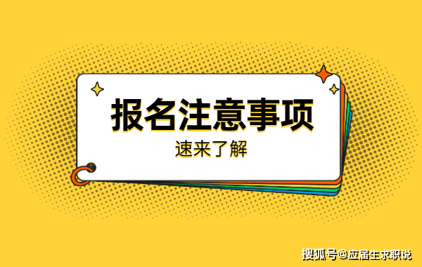 2020西安社区招聘考试报名注意事项