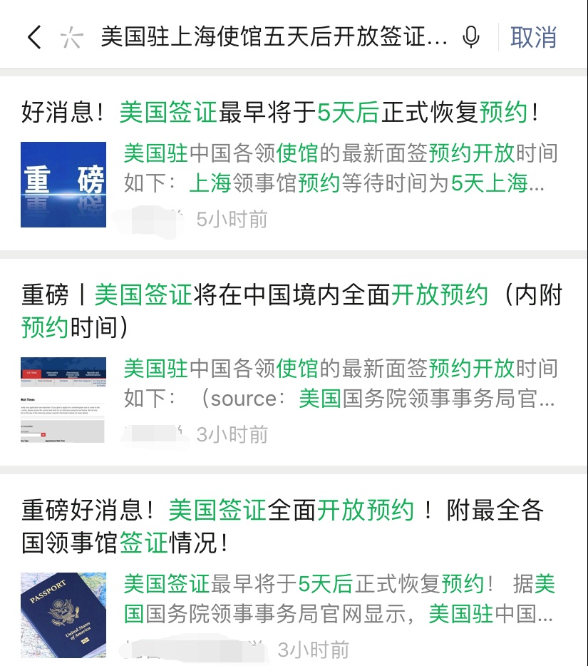 网传美国签证5天后可预约，中国约签官网：我怎么不知道？