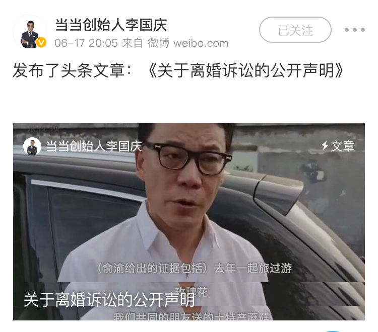 李国庆：俞渝拖延离婚程序是为了控制当当，不
