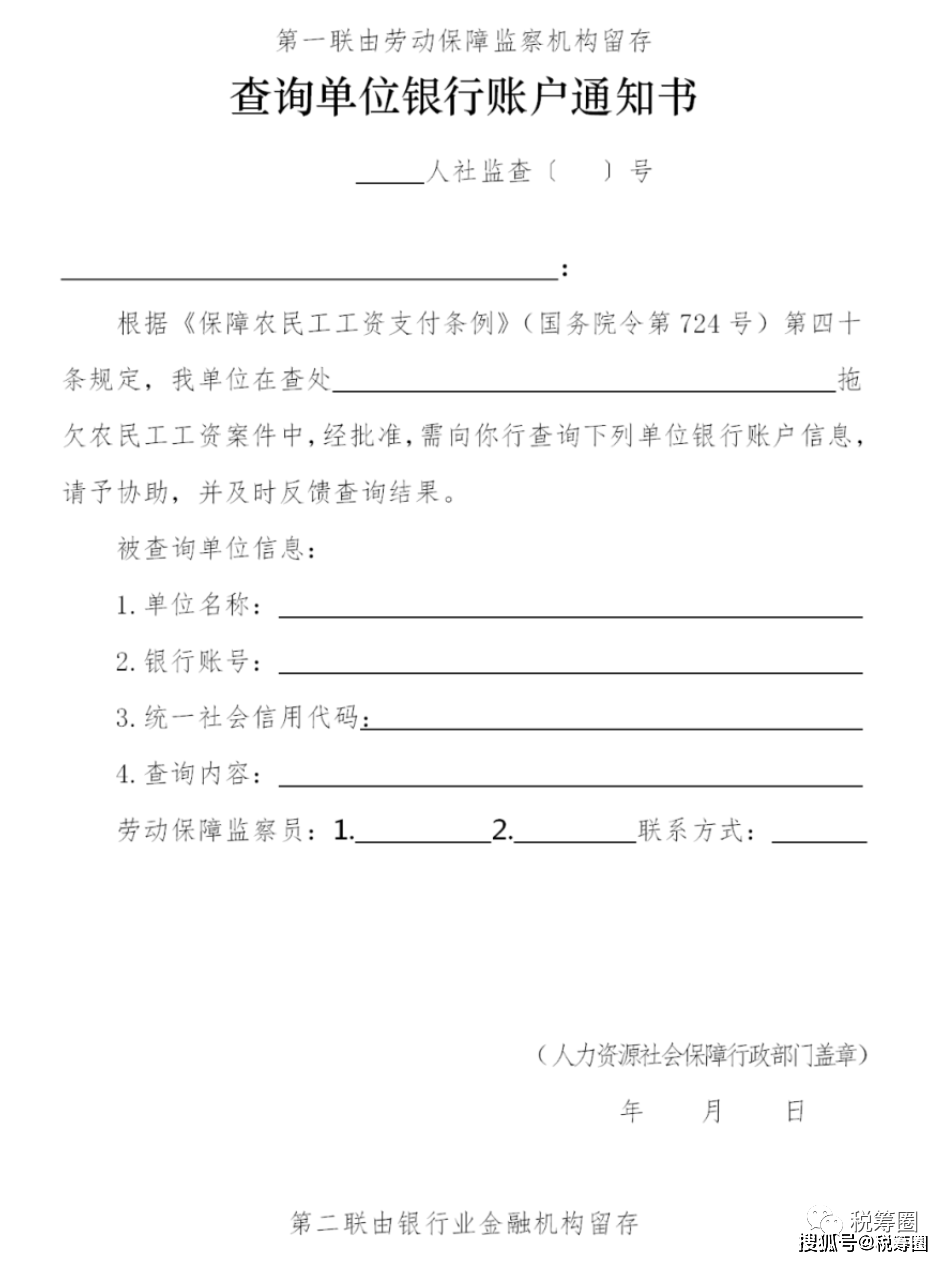 打击恶意拖欠工资！即日起，人社部可查询用人单位银行账户资金流水！