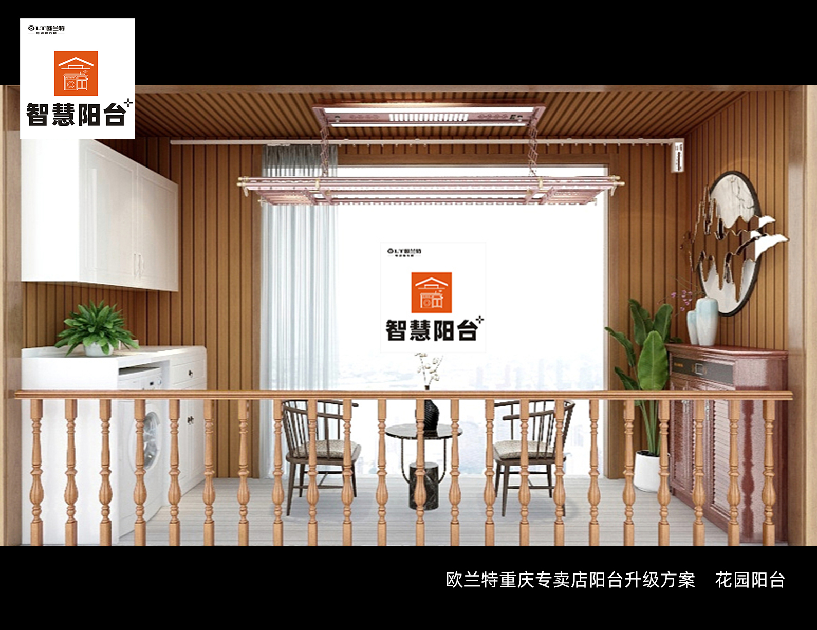 欧兰特智慧阳台,总有一款适合你