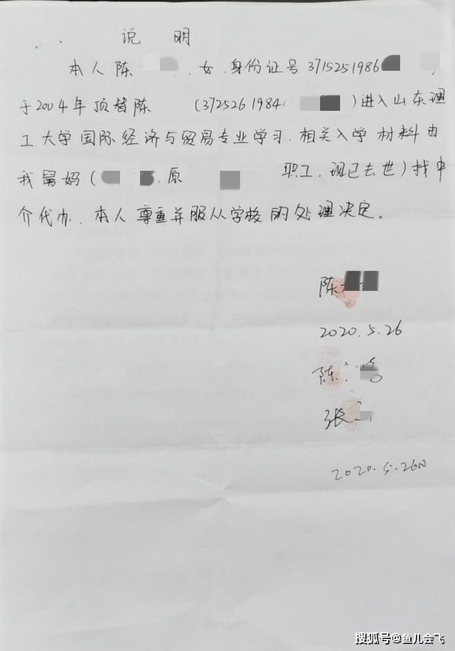 陈某某|山东农家女被冒名顶替上大学进展：冒名上大学顶替者手写说明曝光