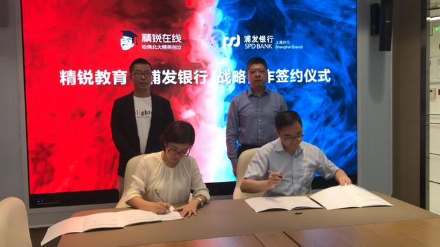 强强联袂  精锐教育携手浦发银行签署战略合作协议