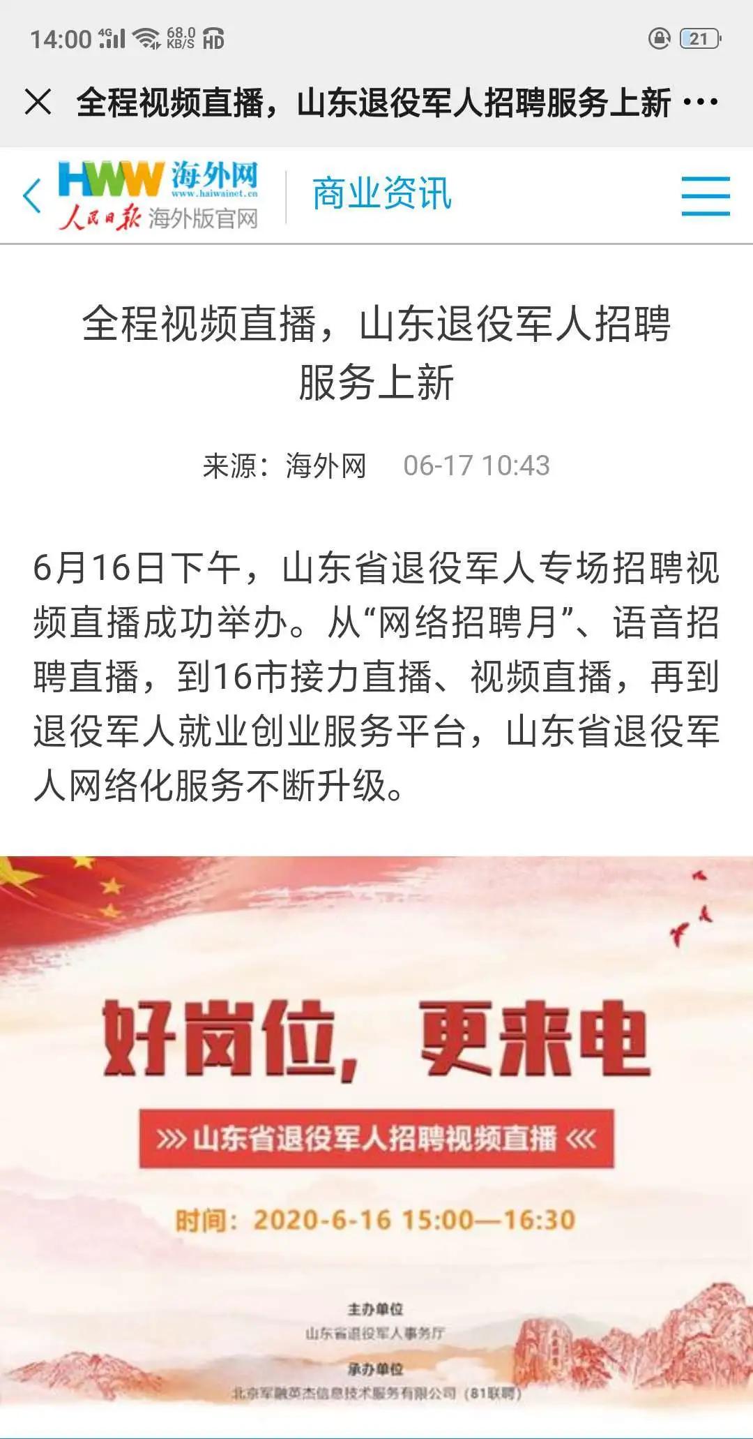 军人招聘_徐汇区退役军人线上招聘,在线求职赶紧看过来(2)