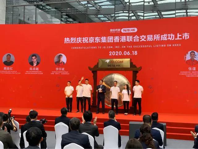 京东在618登陆港交所,股票代码9618,开盘价239港元