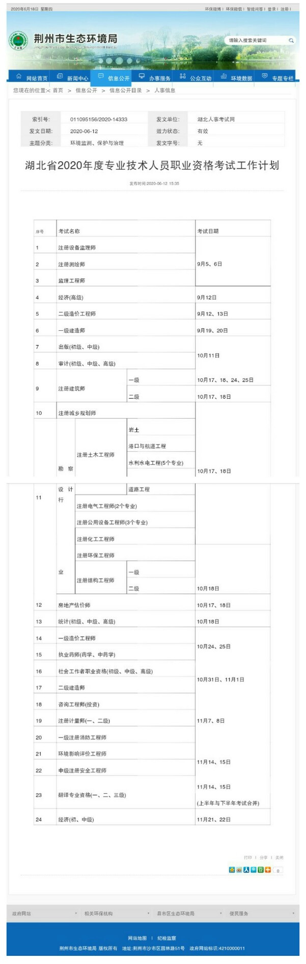 该省二级建造师报名时间定了!