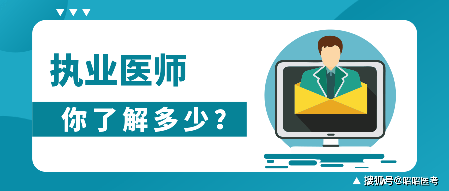 全国执业医师技能考试的这些事情你知道多少?