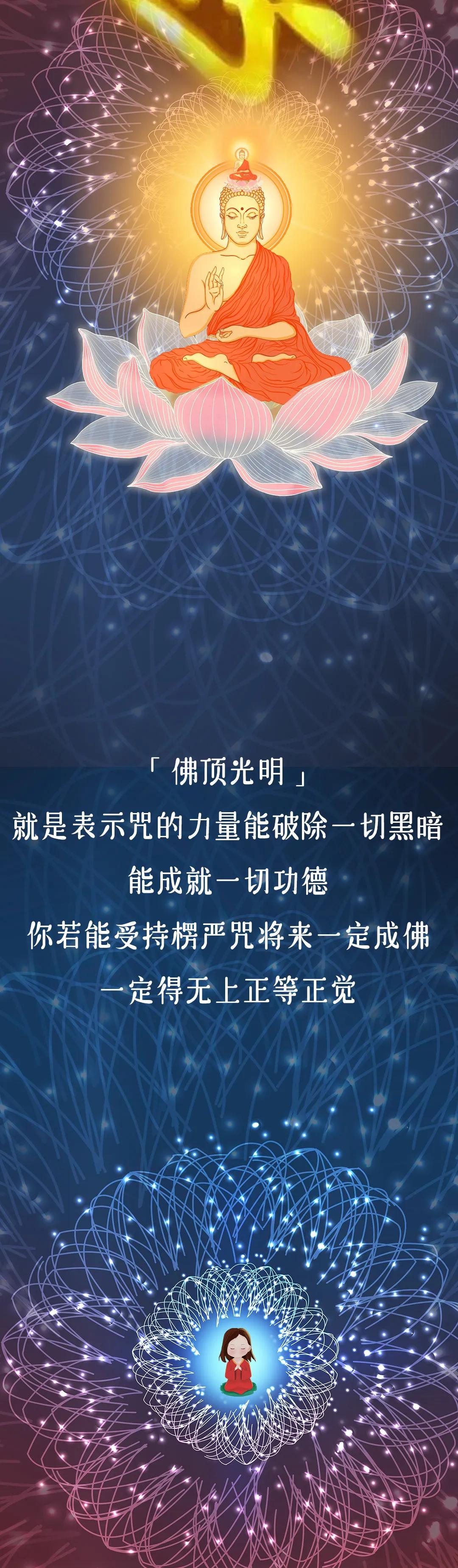 百千万劫难遭遇的楞严咒,到底有多大的功德?你想象不到!