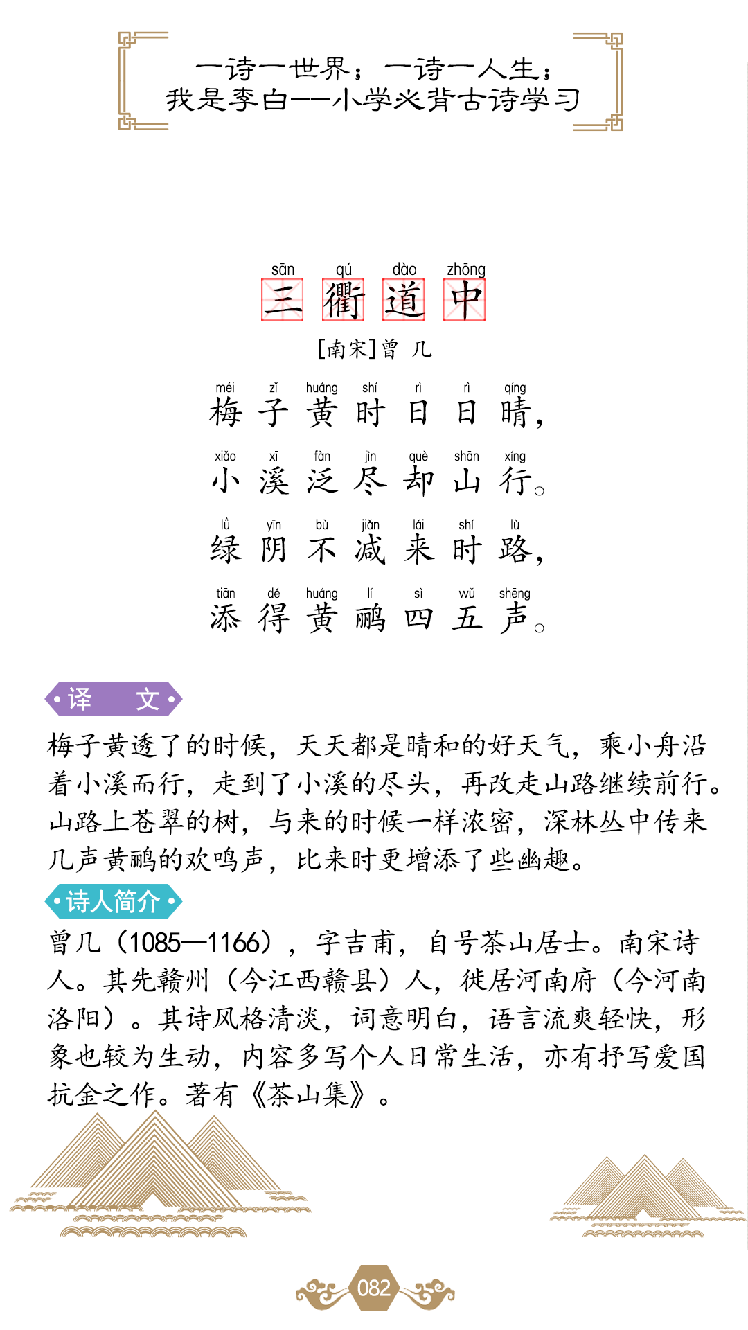 请欣赏经典古诗之曾几《三衢道中》