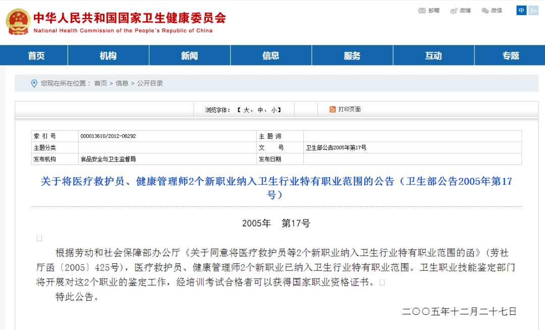 2020年健康管理师报考常见问题及解答!(最新发布)