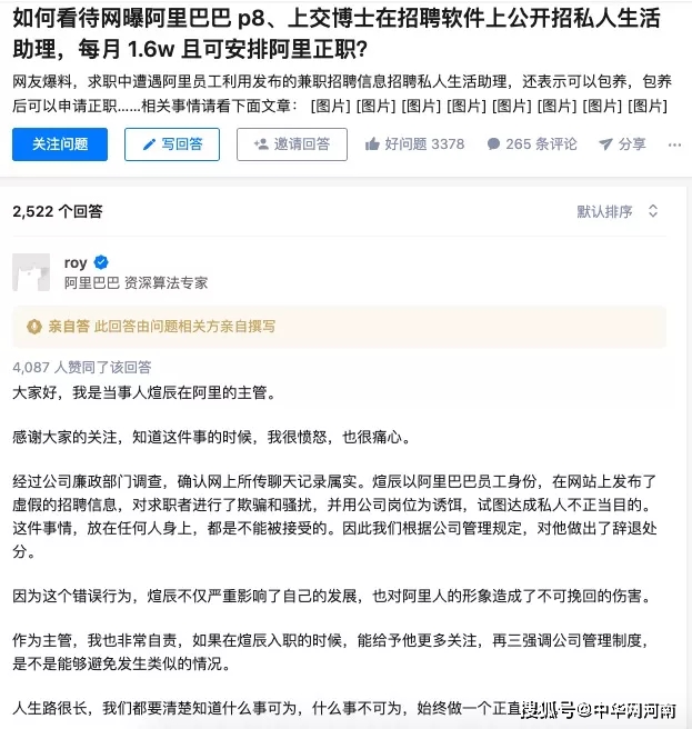 网曝阿里P8员工，开价月薪1.6万包养女私人助理？