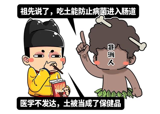 原创世界各地"吃土史:古代的人有多喜欢吃土?