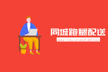 怎么选外卖配送 b530cc29a5bc42c588fb28bfd37d8d87.png