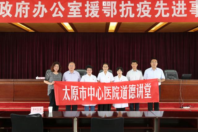 太原市中心医院支援湖北医疗队员走进市政府进行事迹宣讲