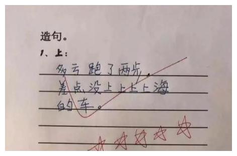 原创小学生造句成"绕口令"火了,语文老师舌头打结,网友:不服不行