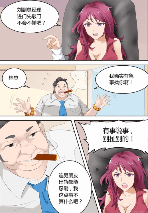 漫画 天才高手 天才小伙教你如何玩转 美女如云大公司 叶天龙